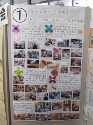 グループホーム